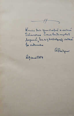 [Собрание В.Г. Лидина]. [Леонов Л., автограф]. Леонов Л. Русский лес. М., 1954.